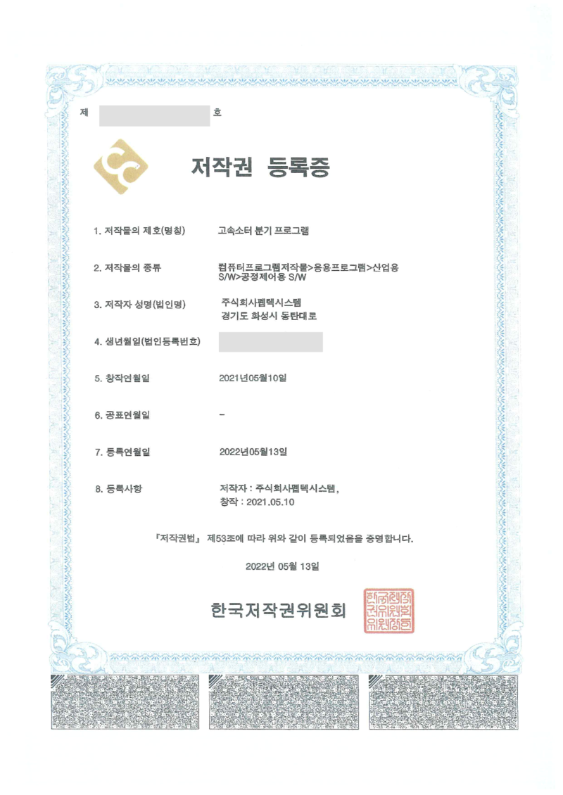 저작권등록증 1