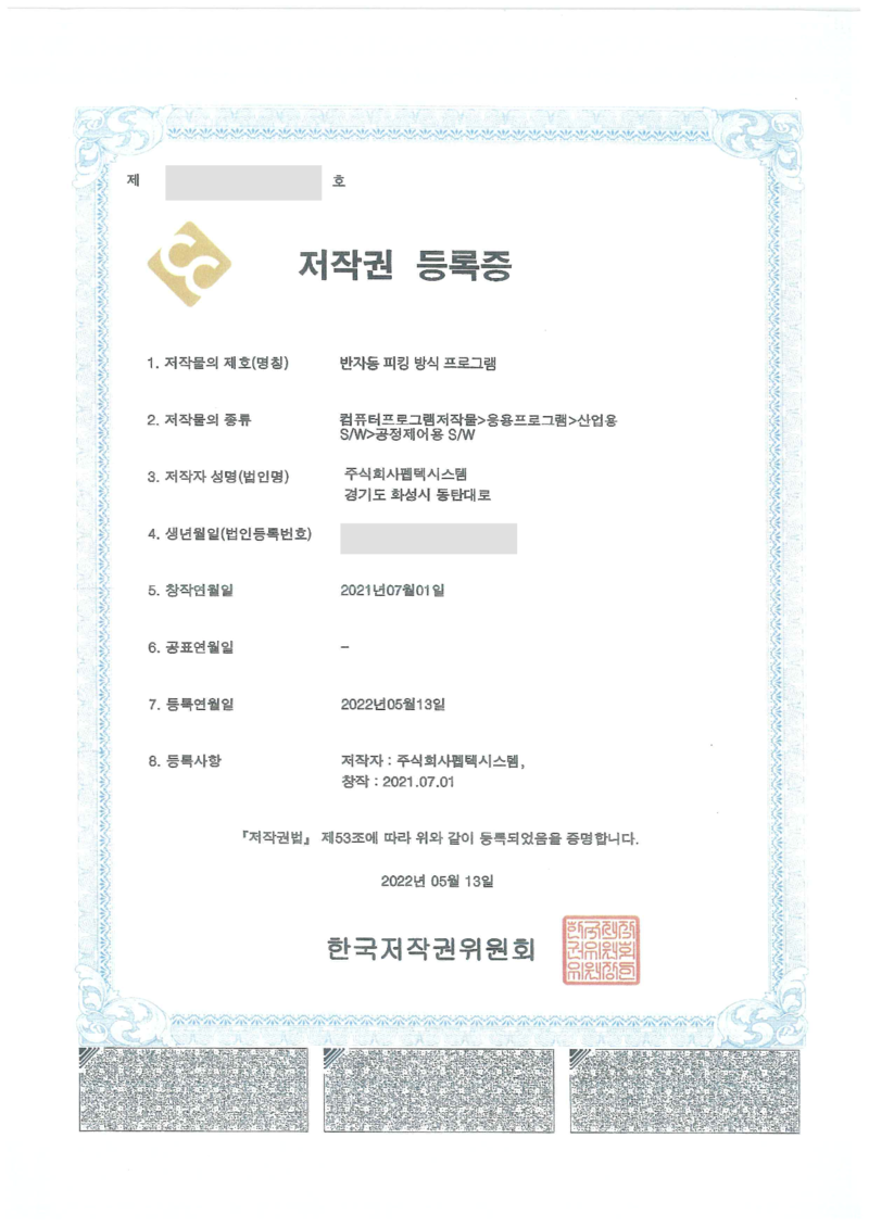 저작권등록증 2