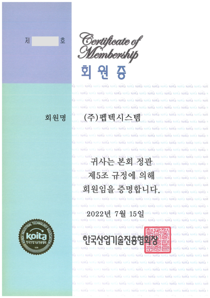 한국산업기술진흥협회 회원증