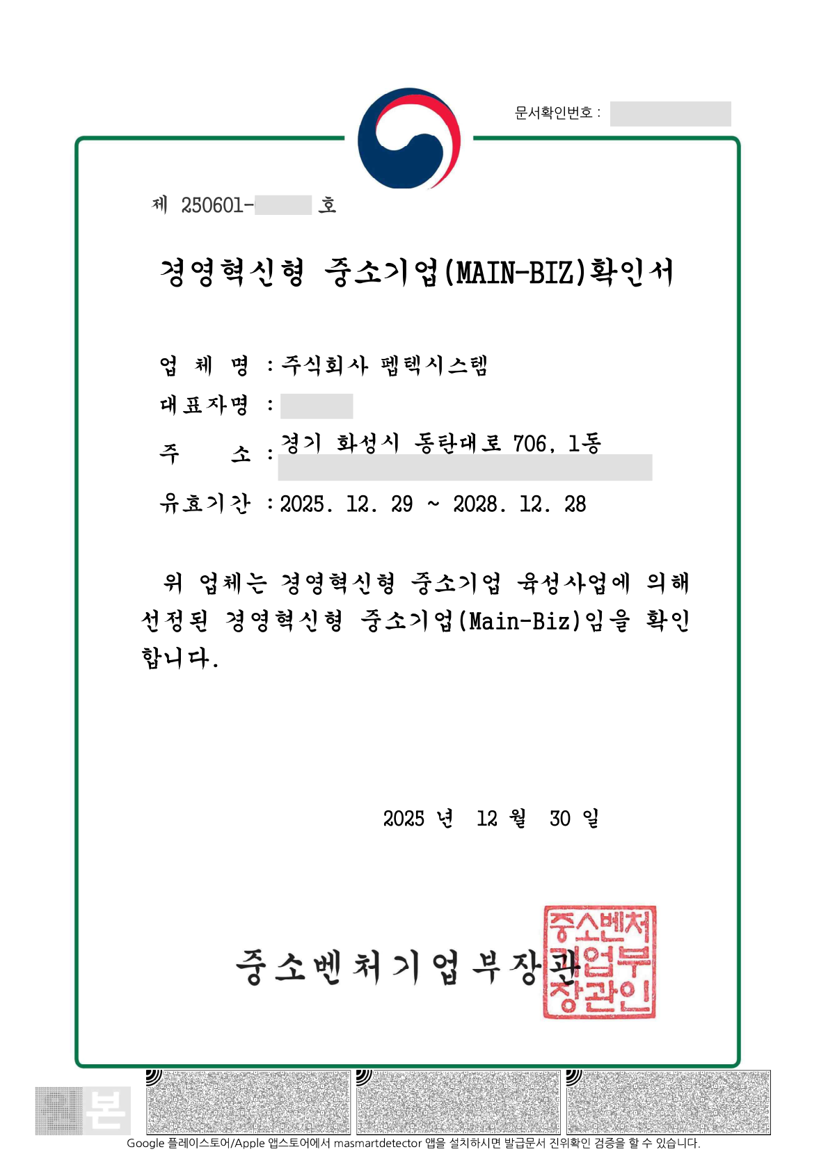 메인비즈 확인서